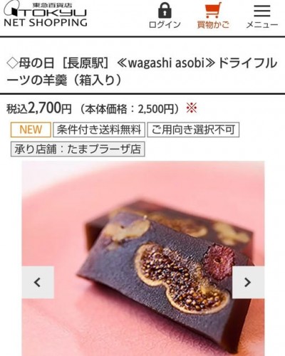 母の日ドライフルーツの羊羹